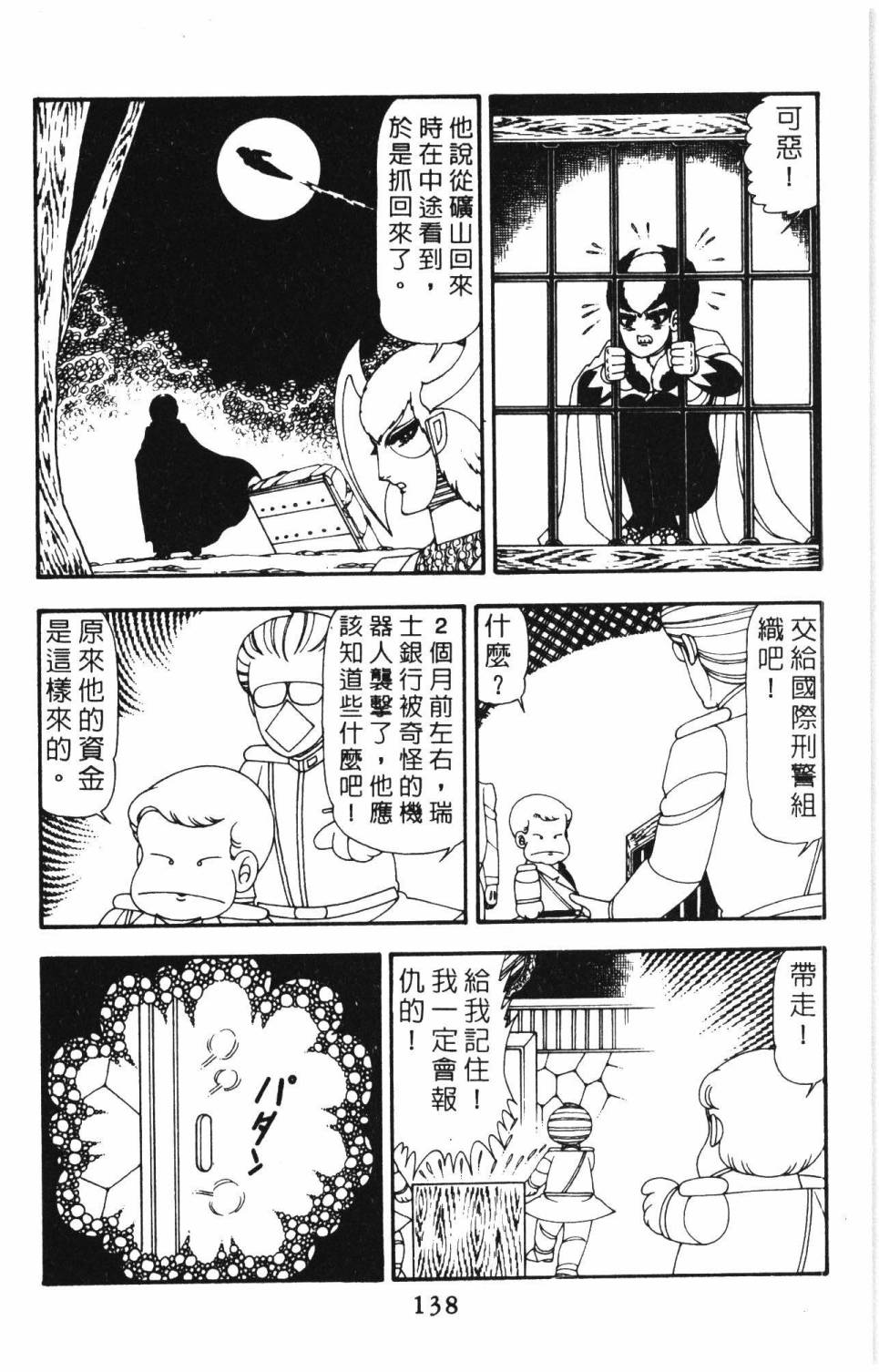 《帕塔利洛!》漫画最新章节第14卷免费下拉式在线观看章节第【144】张图片