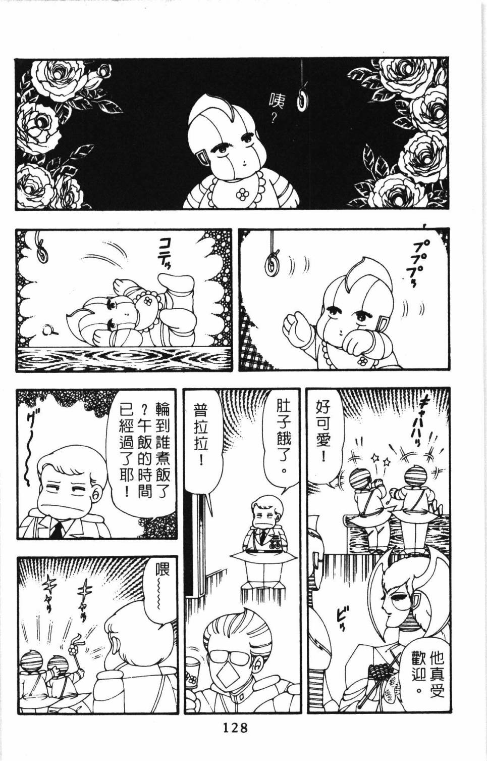 《帕塔利洛!》漫画最新章节第11卷免费下拉式在线观看章节第【134】张图片