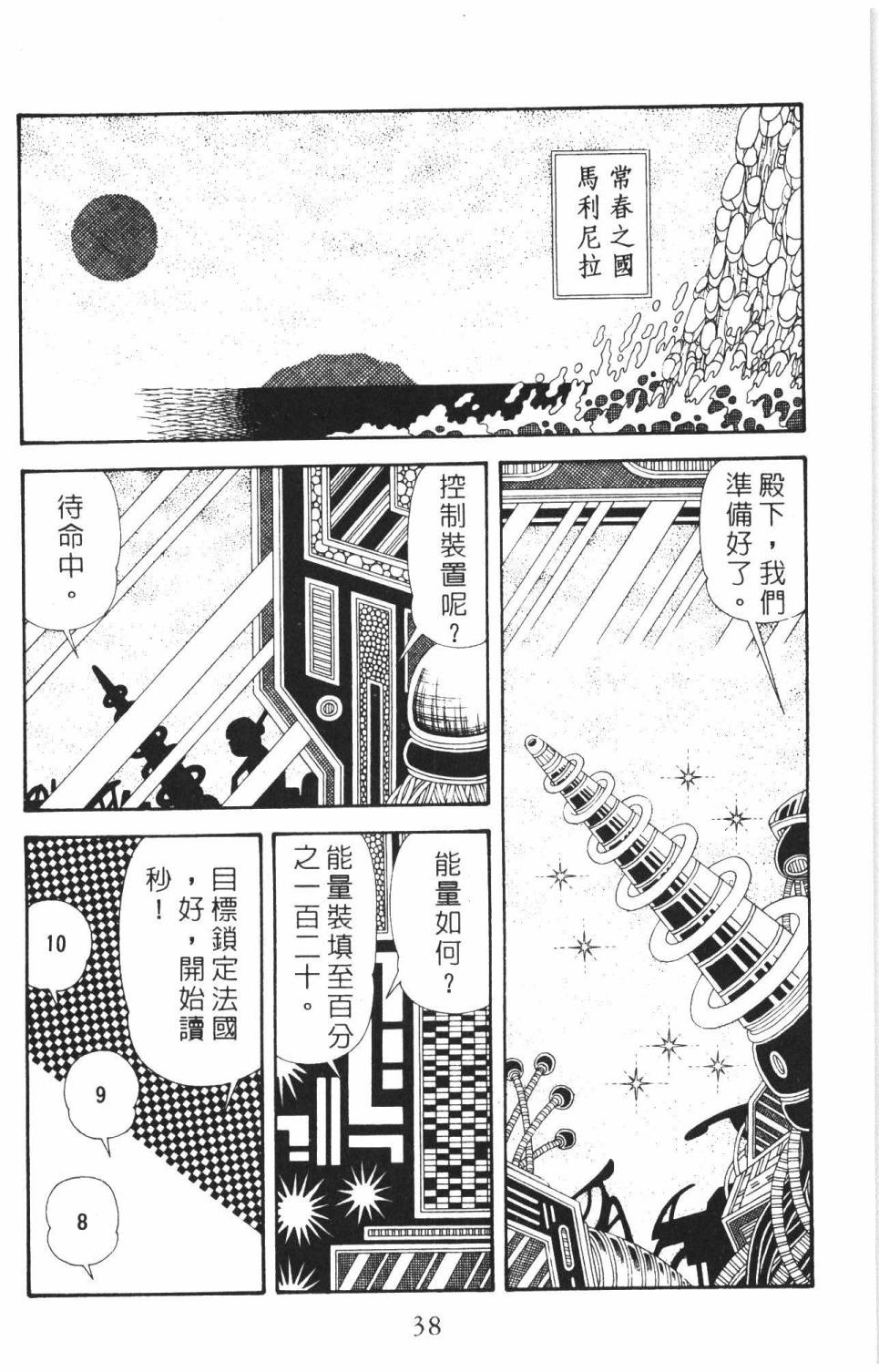 《帕塔利洛!》漫画最新章节第37卷免费下拉式在线观看章节第【44】张图片