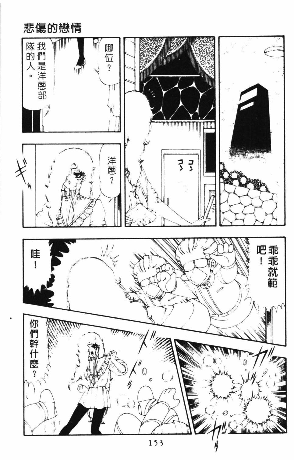 《帕塔利洛!》漫画最新章节第16卷免费下拉式在线观看章节第【159】张图片