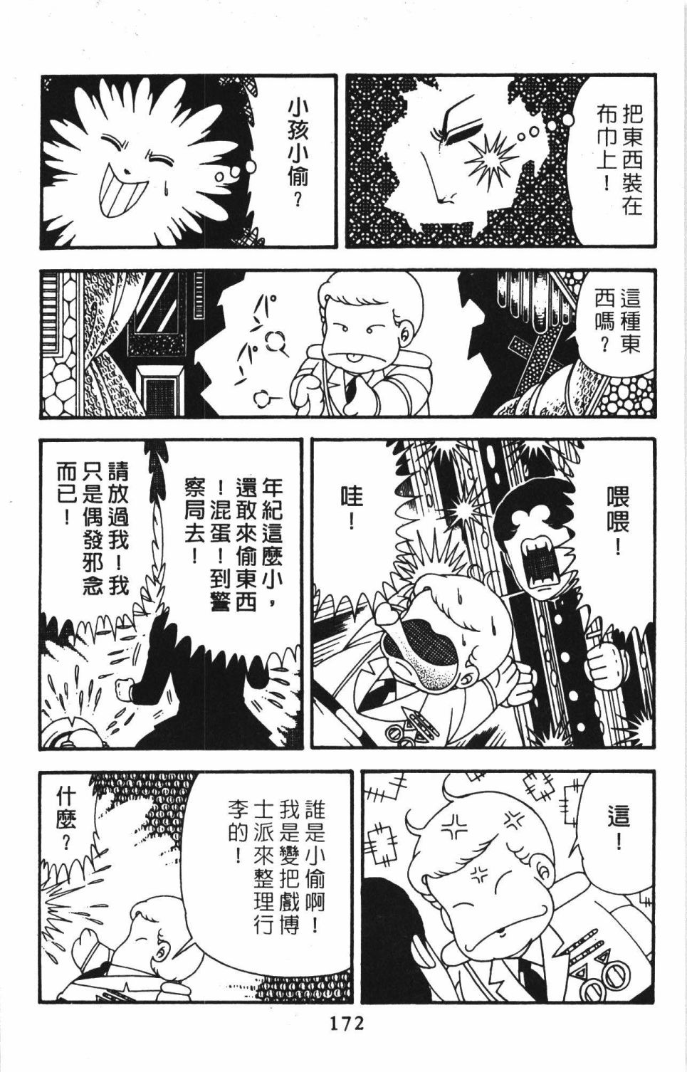 《帕塔利洛!》漫画最新章节第40卷免费下拉式在线观看章节第【178】张图片