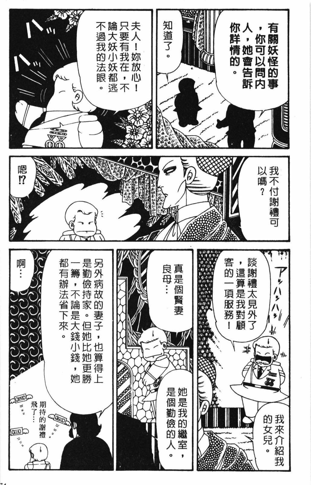 《帕塔利洛!》漫画最新章节第32卷免费下拉式在线观看章节第【80】张图片