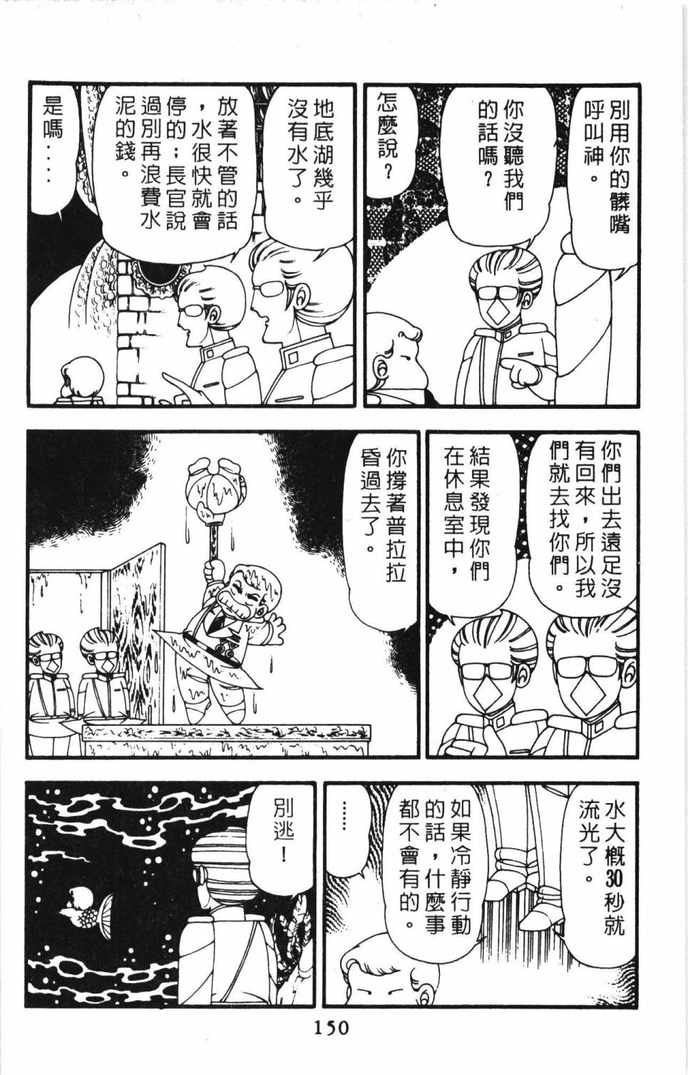 《帕塔利洛!》漫画最新章节第11卷免费下拉式在线观看章节第【156】张图片