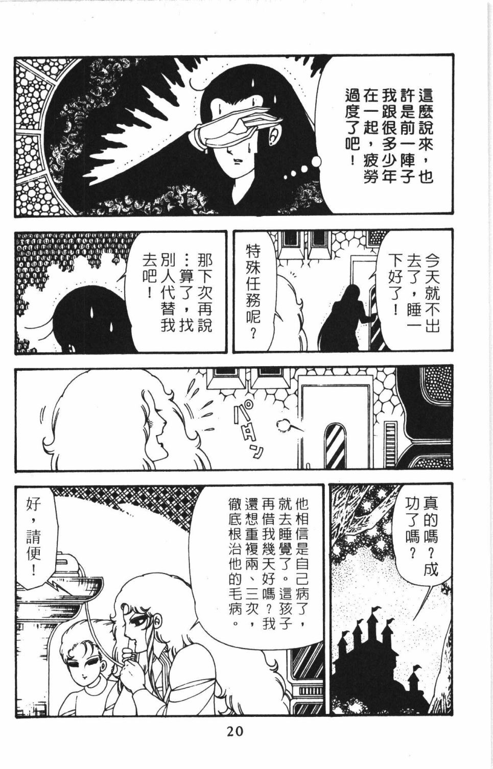 《帕塔利洛!》漫画最新章节第41卷免费下拉式在线观看章节第【26】张图片