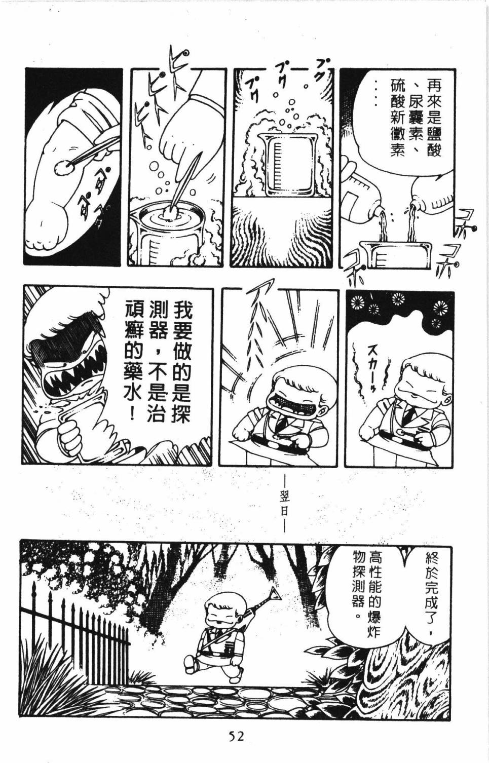 《帕塔利洛!》漫画最新章节第3卷免费下拉式在线观看章节第【58】张图片