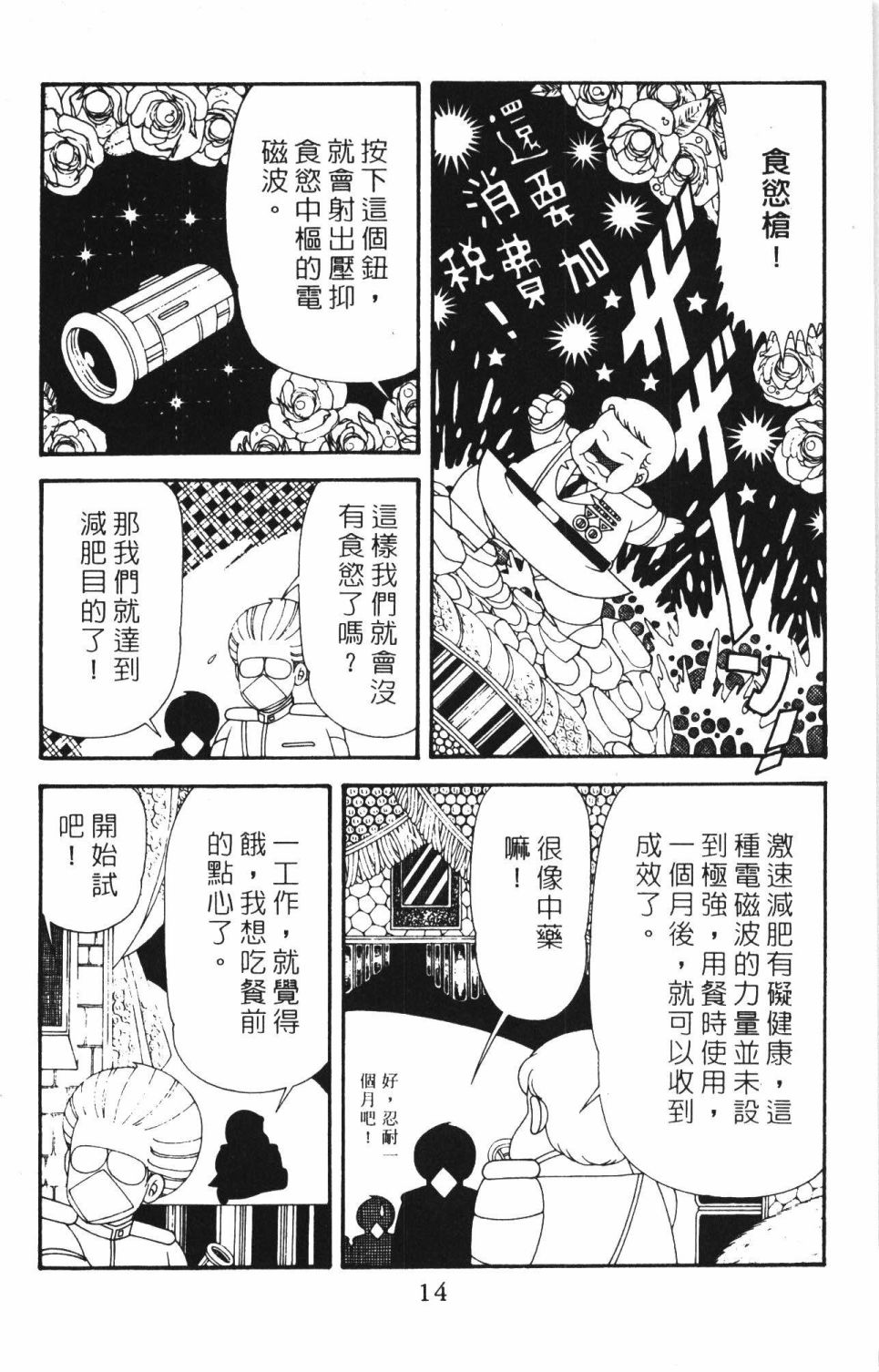 《帕塔利洛!》漫画最新章节第42卷免费下拉式在线观看章节第【20】张图片