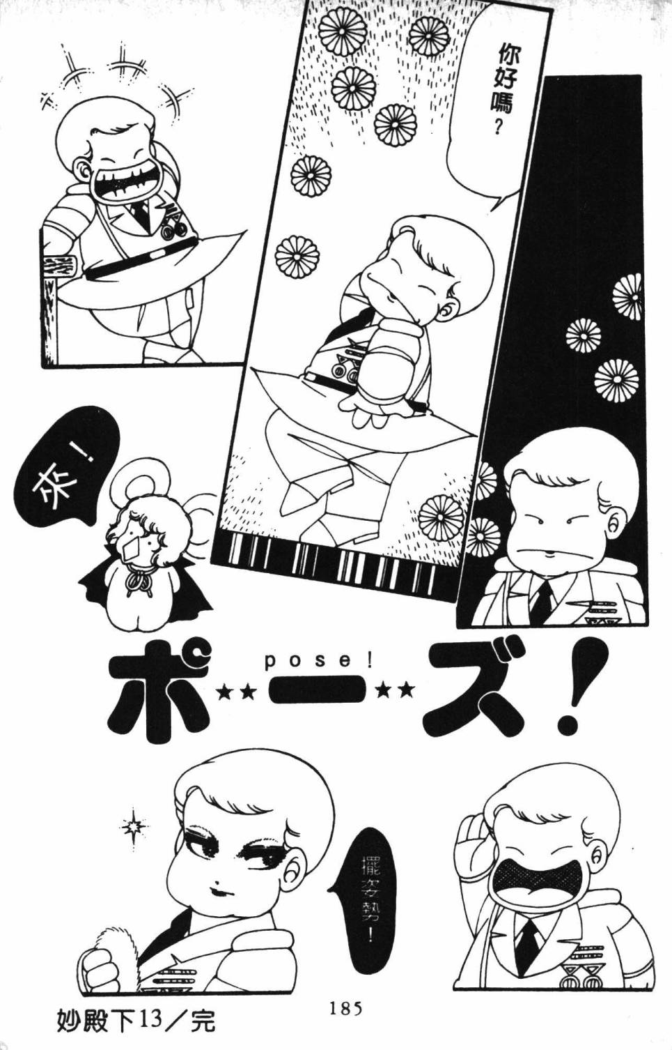 《帕塔利洛!》漫画最新章节第13卷免费下拉式在线观看章节第【191】张图片