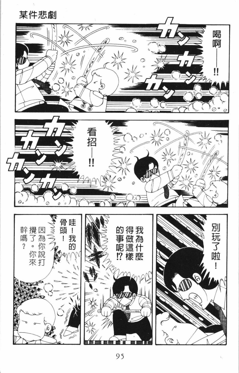 《帕塔利洛!》漫画最新章节第35卷免费下拉式在线观看章节第【101】张图片