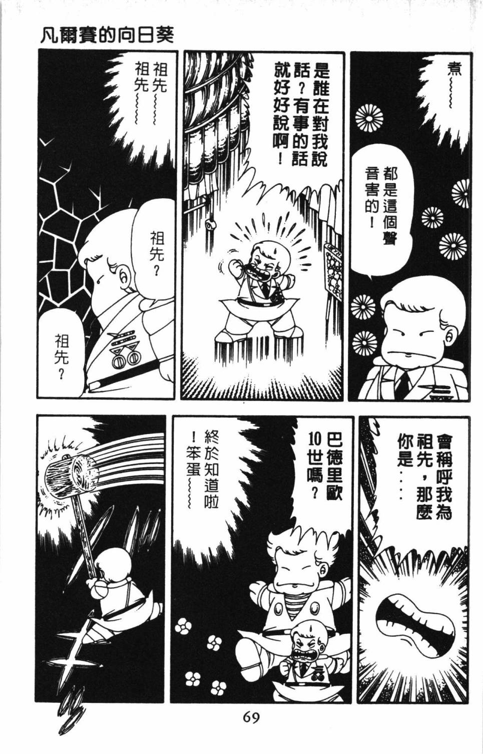 《帕塔利洛!》漫画最新章节第13卷免费下拉式在线观看章节第【75】张图片