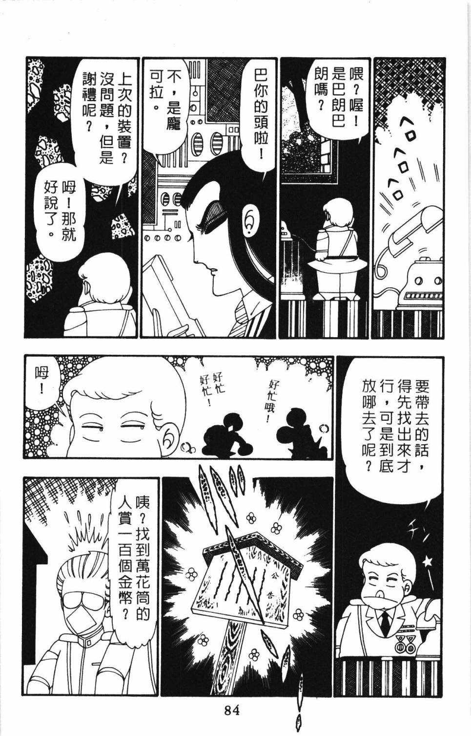 《帕塔利洛!》漫画最新章节第26卷免费下拉式在线观看章节第【90】张图片