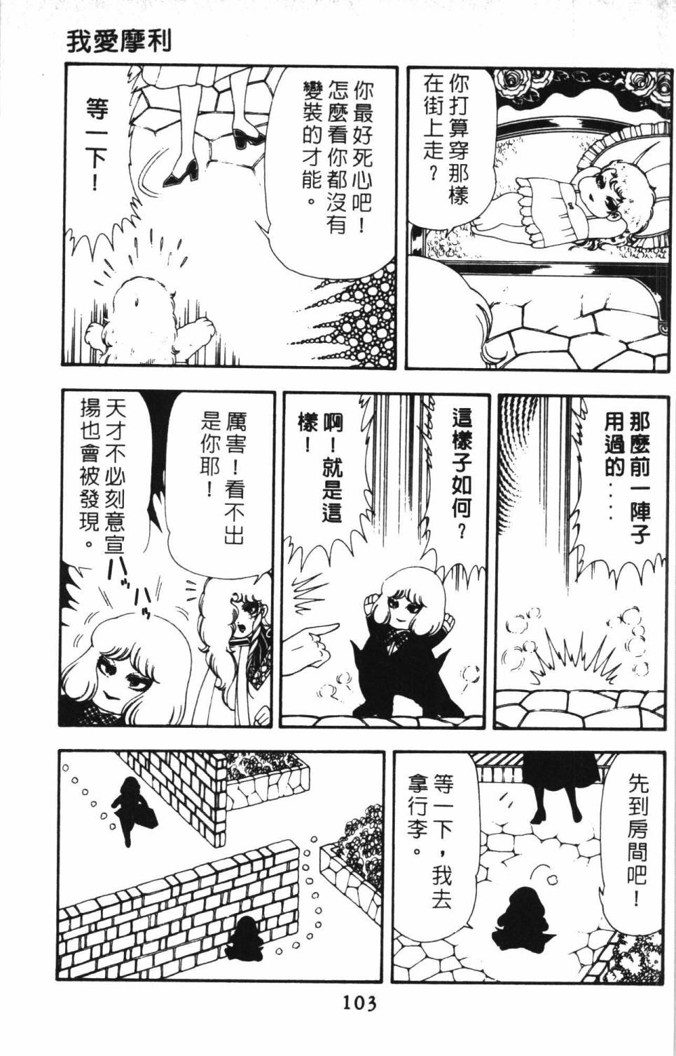 《帕塔利洛!》漫画最新章节第13卷免费下拉式在线观看章节第【109】张图片