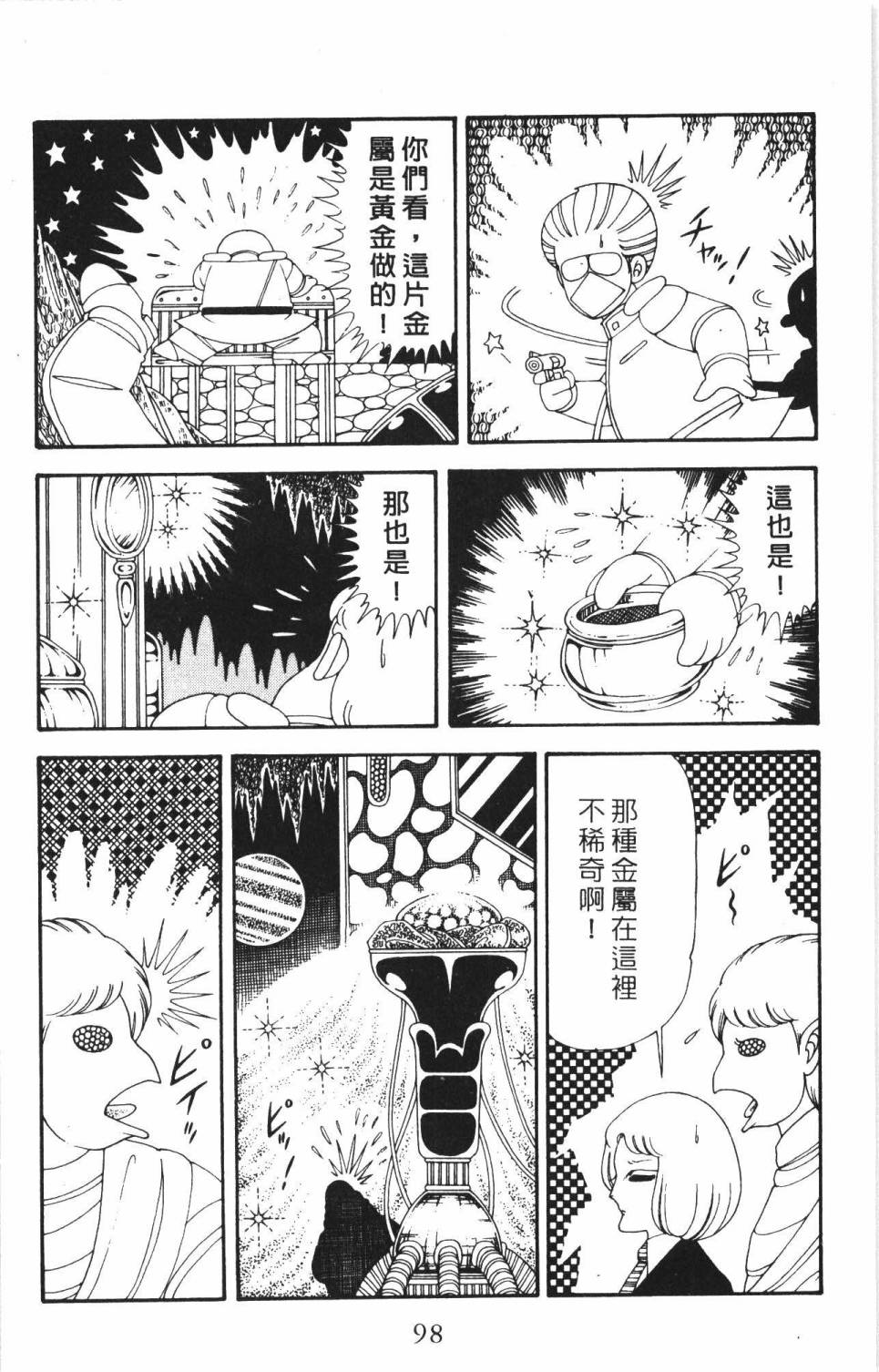 《帕塔利洛!》漫画最新章节第34卷免费下拉式在线观看章节第【104】张图片