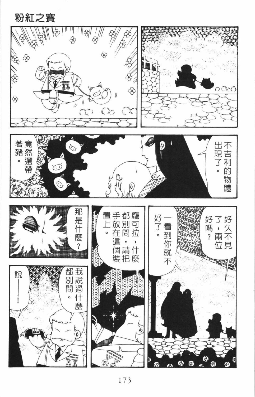 《帕塔利洛!》漫画最新章节第35卷免费下拉式在线观看章节第【179】张图片