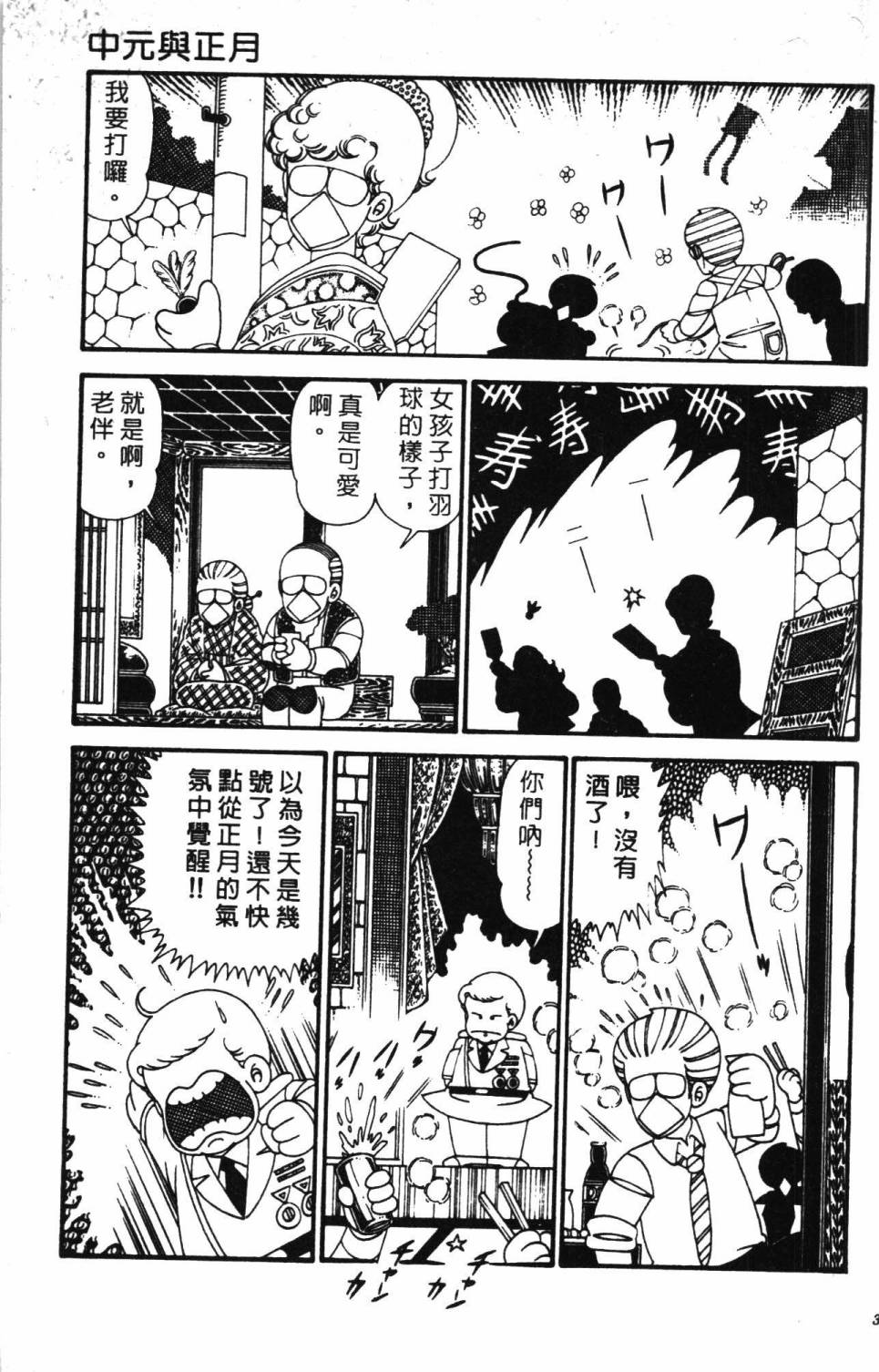 《帕塔利洛!》漫画最新章节第29卷免费下拉式在线观看章节第【43】张图片