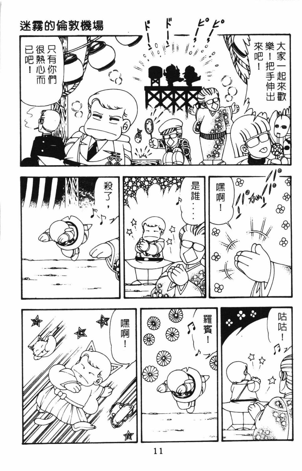 《帕塔利洛!》漫画最新章节第12卷免费下拉式在线观看章节第【17】张图片