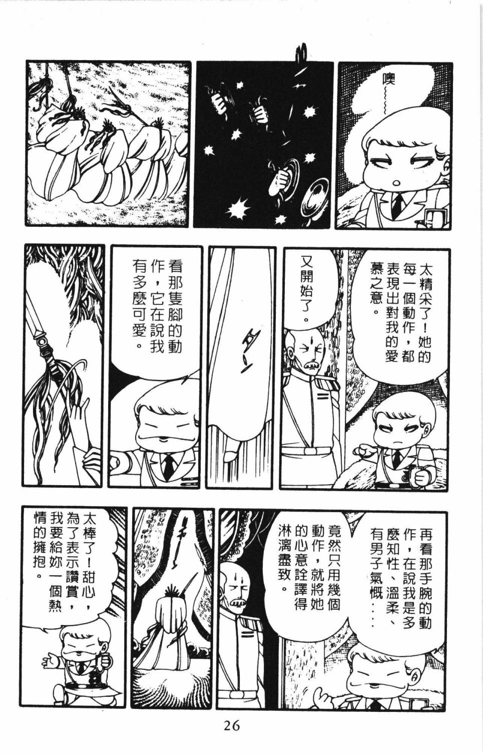 《帕塔利洛!》漫画最新章节第3卷免费下拉式在线观看章节第【32】张图片