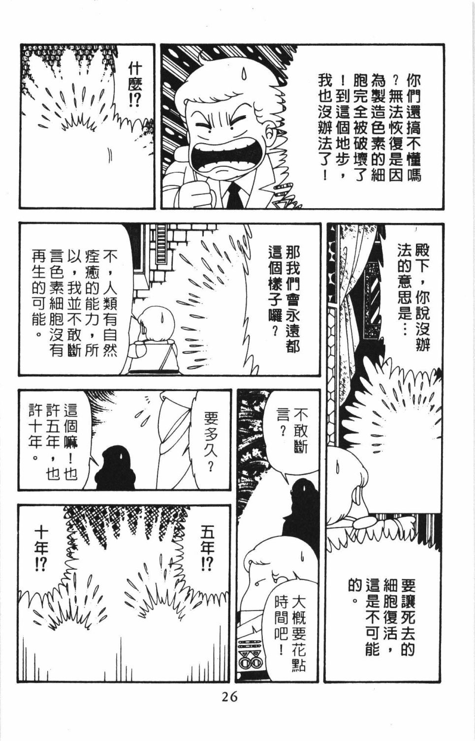 《帕塔利洛!》漫画最新章节第41卷免费下拉式在线观看章节第【32】张图片