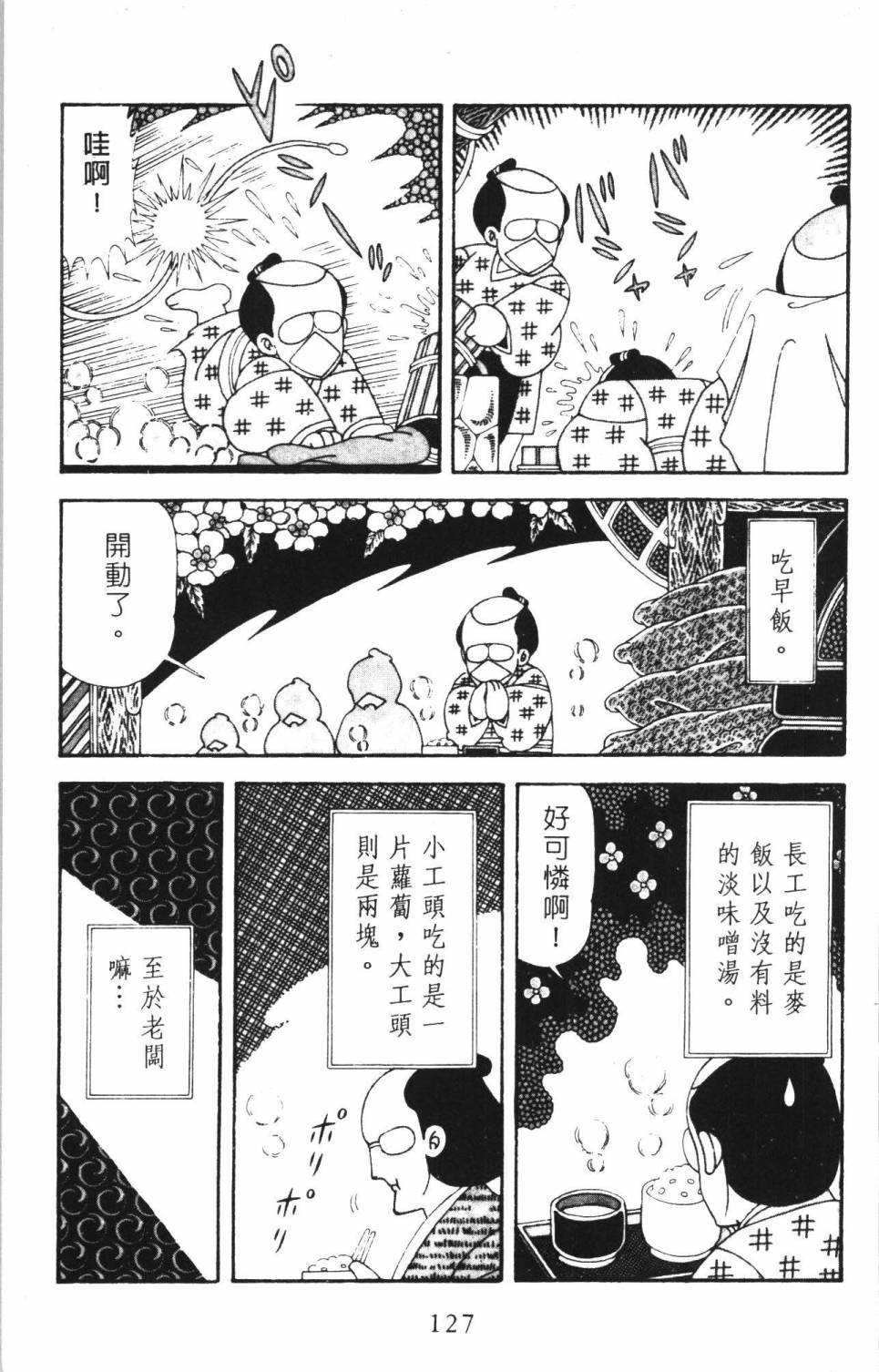 《帕塔利洛!》漫画最新章节第35卷免费下拉式在线观看章节第【133】张图片