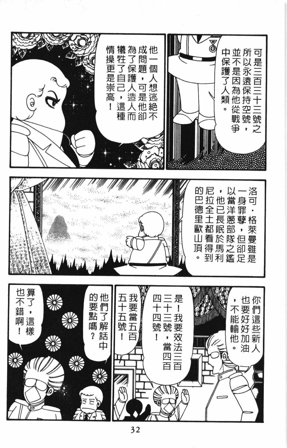 《帕塔利洛!》漫画最新章节第24卷免费下拉式在线观看章节第【38】张图片