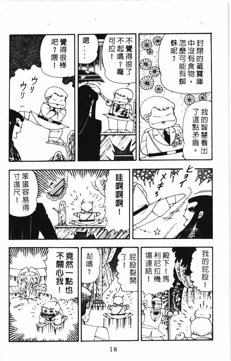 《帕塔利洛!》漫画最新章节第5卷免费下拉式在线观看章节第【24】张图片