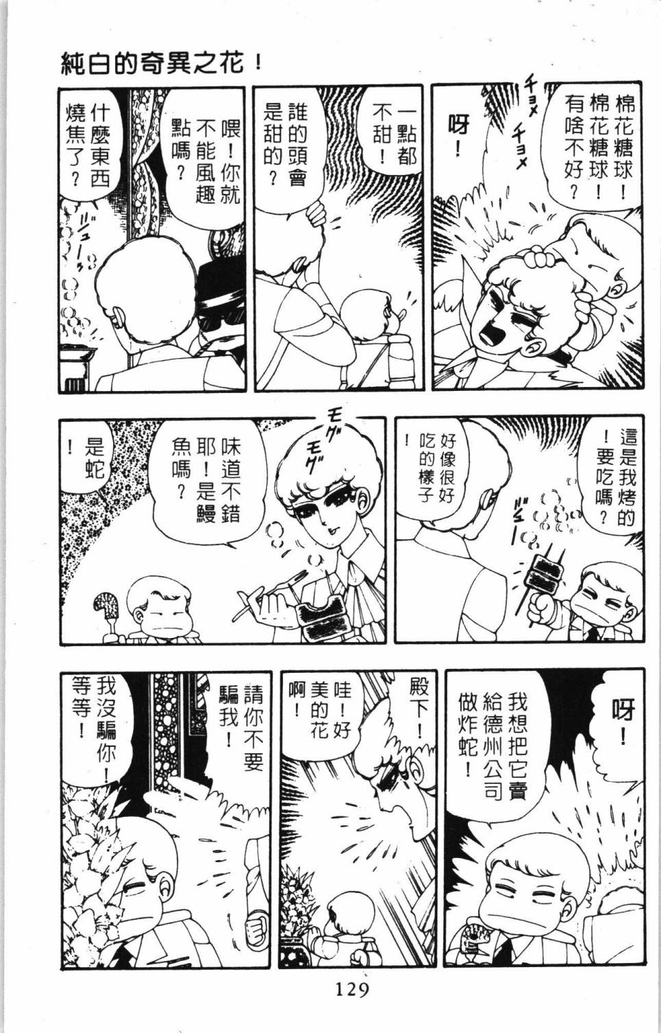 《帕塔利洛!》漫画最新章节第7卷免费下拉式在线观看章节第【135】张图片