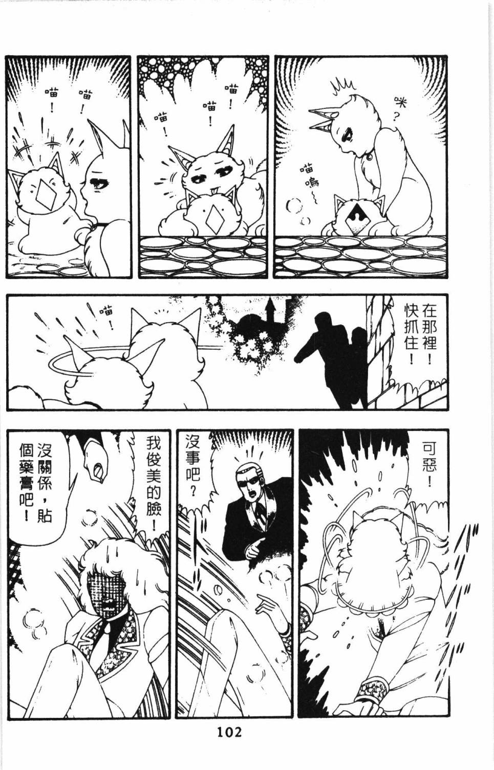 《帕塔利洛!》漫画最新章节第11卷免费下拉式在线观看章节第【108】张图片