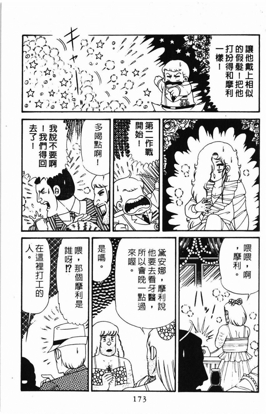 《帕塔利洛!》漫画最新章节第31卷免费下拉式在线观看章节第【179】张图片