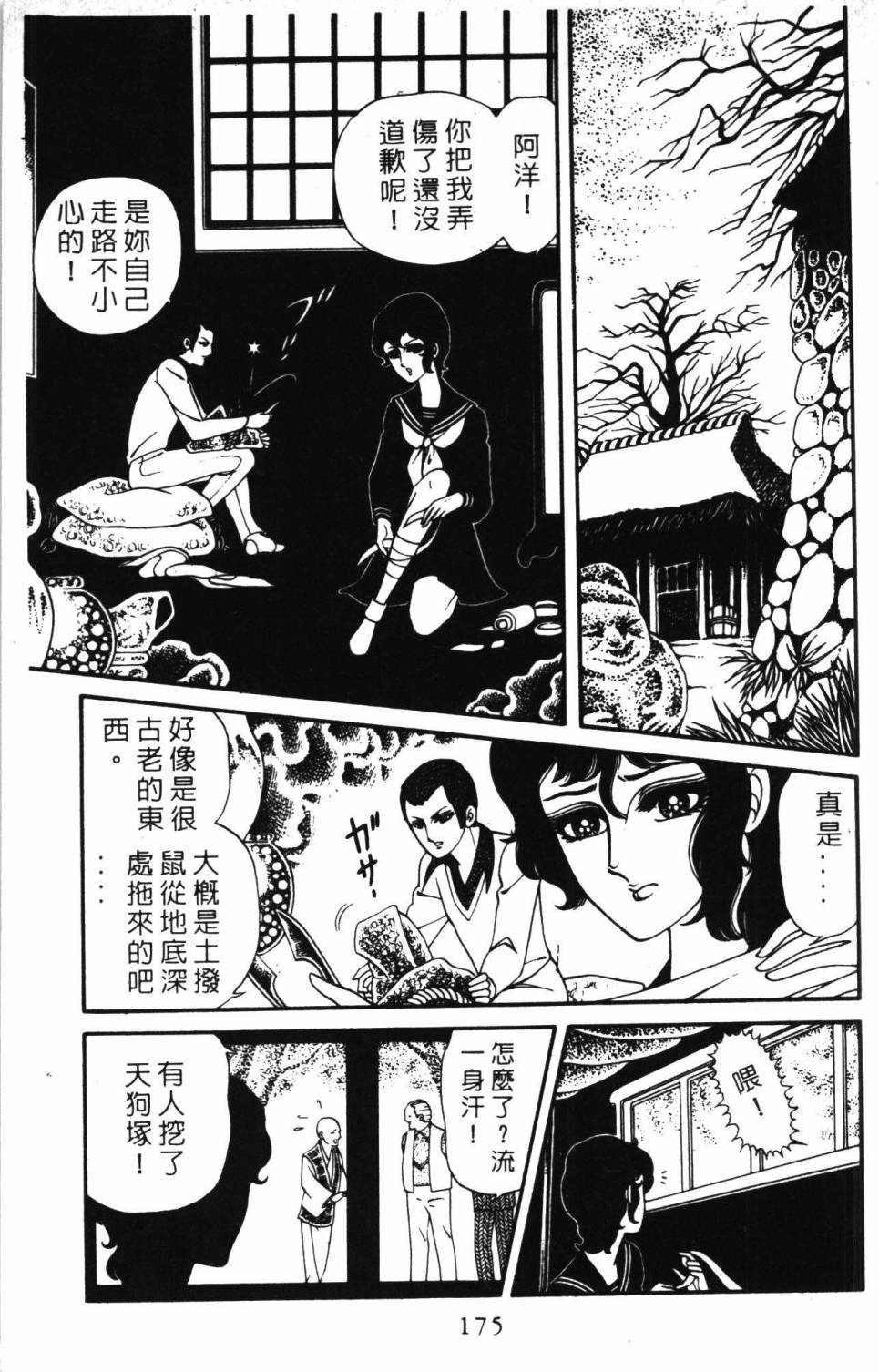 《帕塔利洛!》漫画最新章节第5卷免费下拉式在线观看章节第【181】张图片