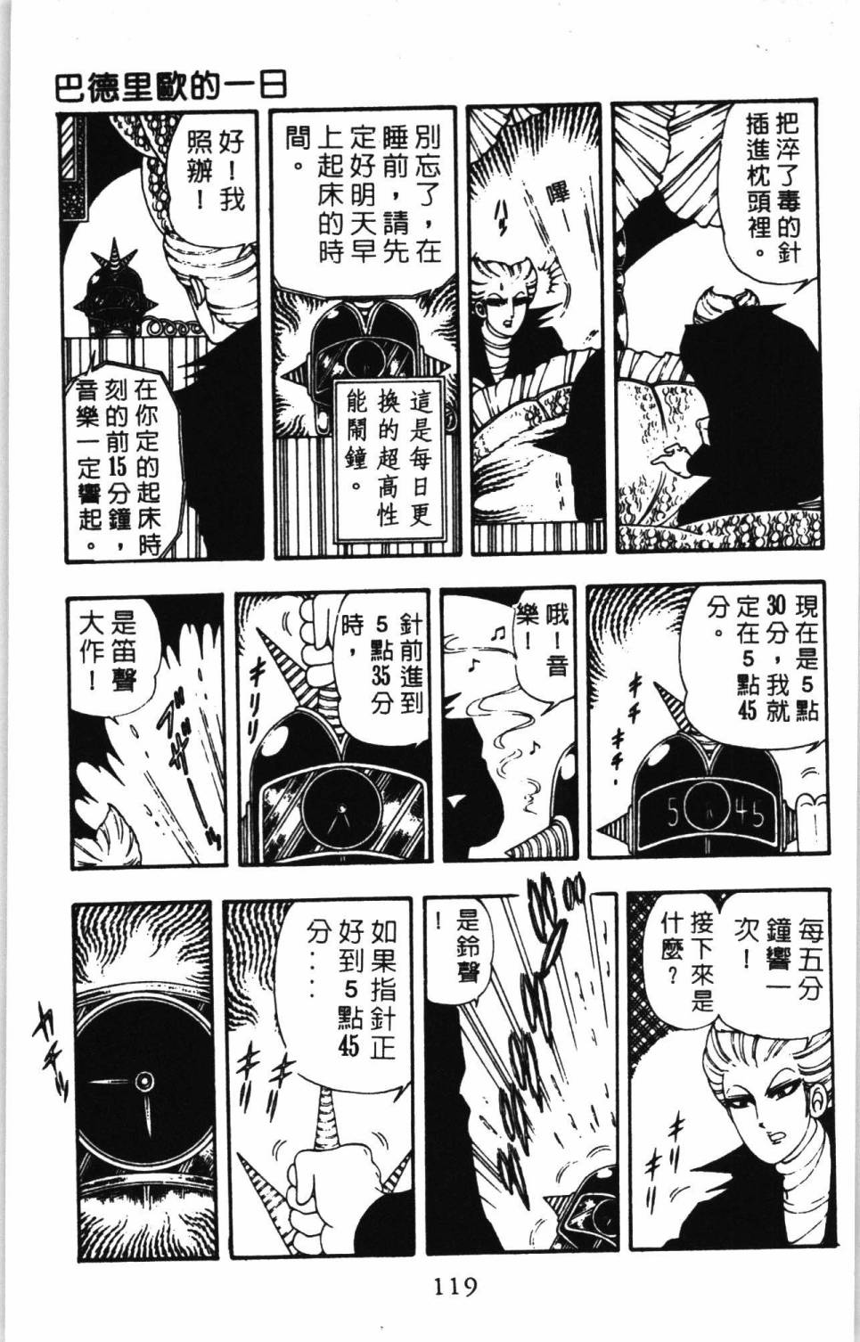 《帕塔利洛!》漫画最新章节第7卷免费下拉式在线观看章节第【125】张图片