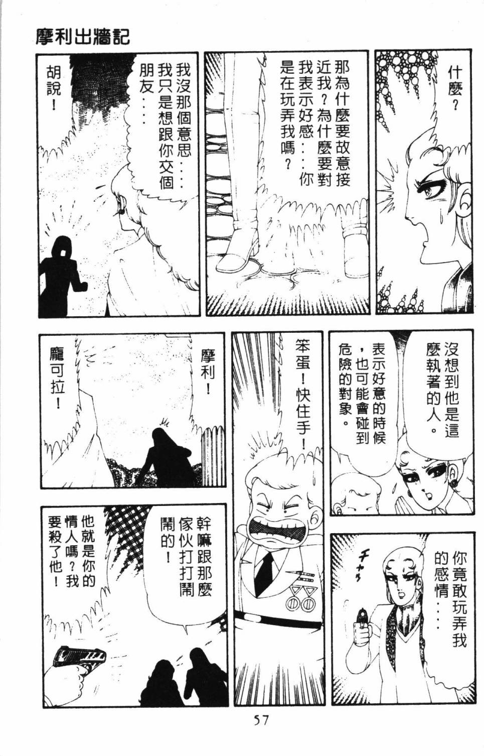 《帕塔利洛!》漫画最新章节第17卷免费下拉式在线观看章节第【63】张图片