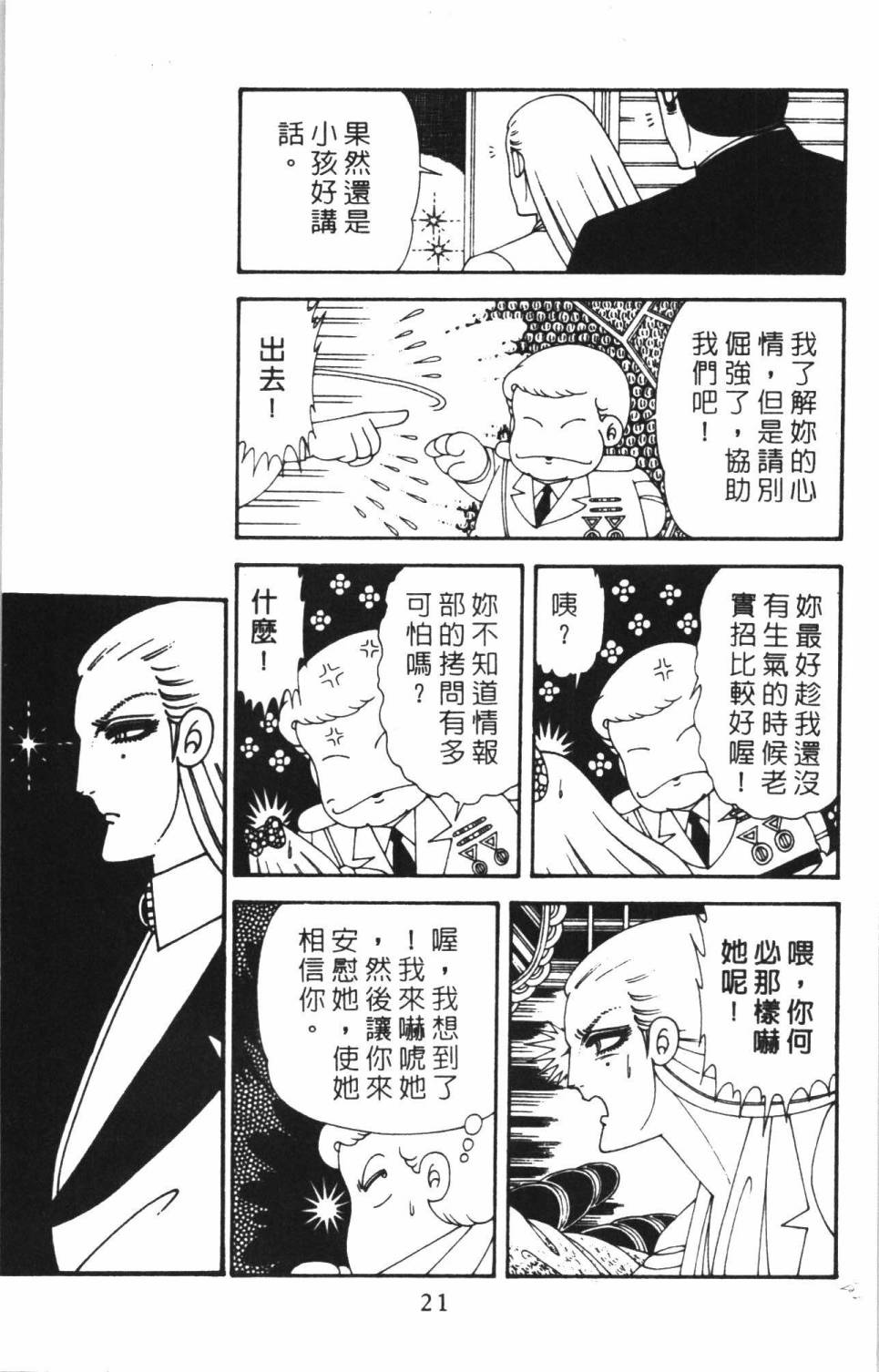 《帕塔利洛!》漫画最新章节第38卷免费下拉式在线观看章节第【27】张图片