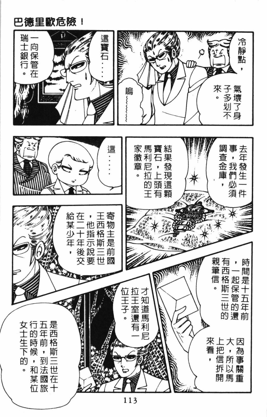 《帕塔利洛!》漫画最新章节第1卷免费下拉式在线观看章节第【119】张图片