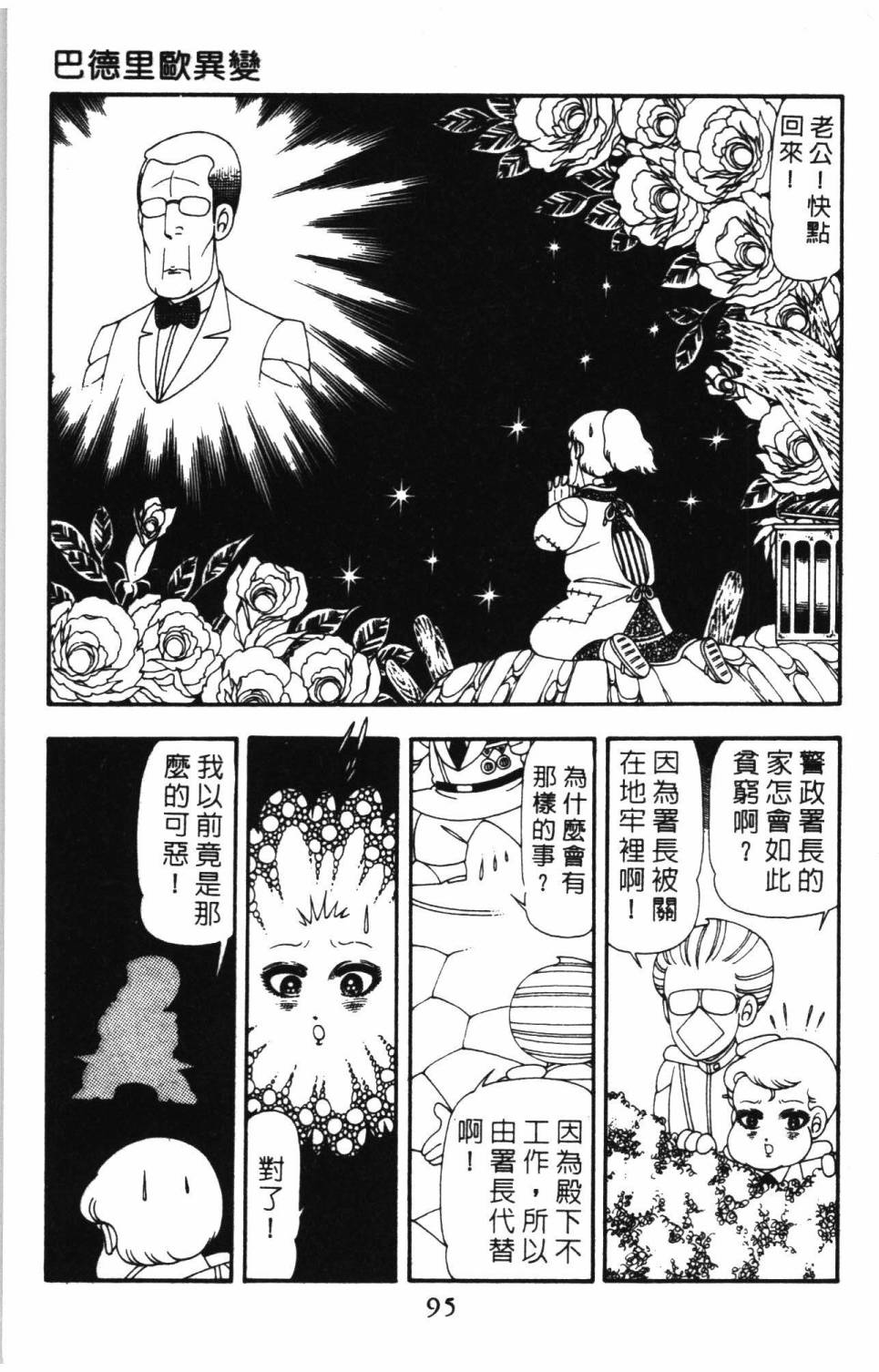 《帕塔利洛!》漫画最新章节第14卷免费下拉式在线观看章节第【101】张图片