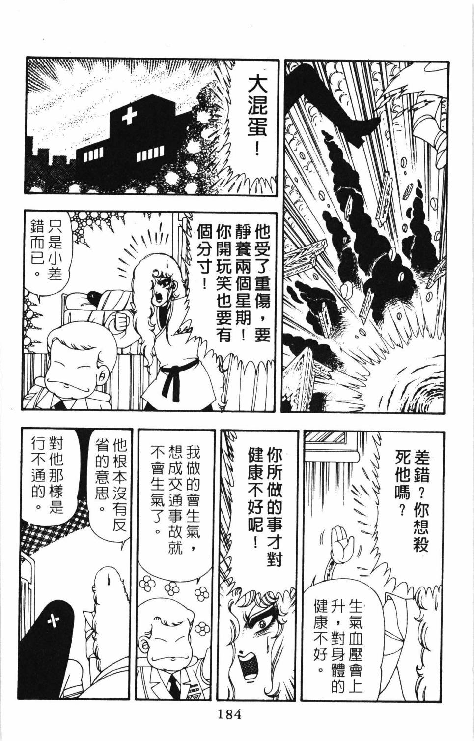 《帕塔利洛!》漫画最新章节第20卷免费下拉式在线观看章节第【190】张图片