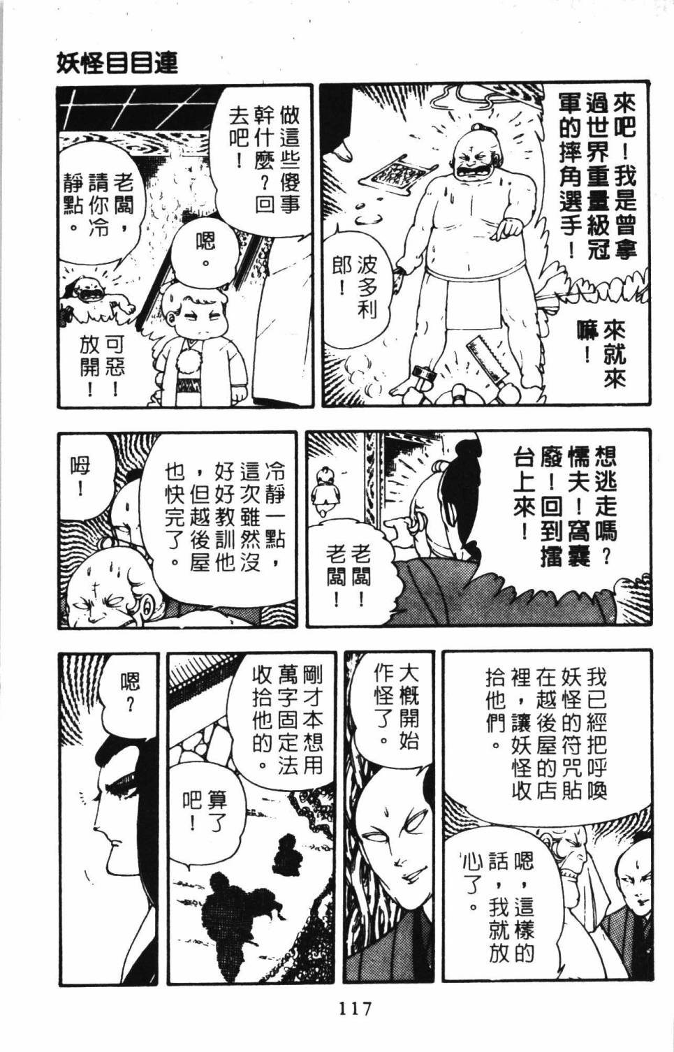 《帕塔利洛!》漫画最新章节第4卷免费下拉式在线观看章节第【123】张图片