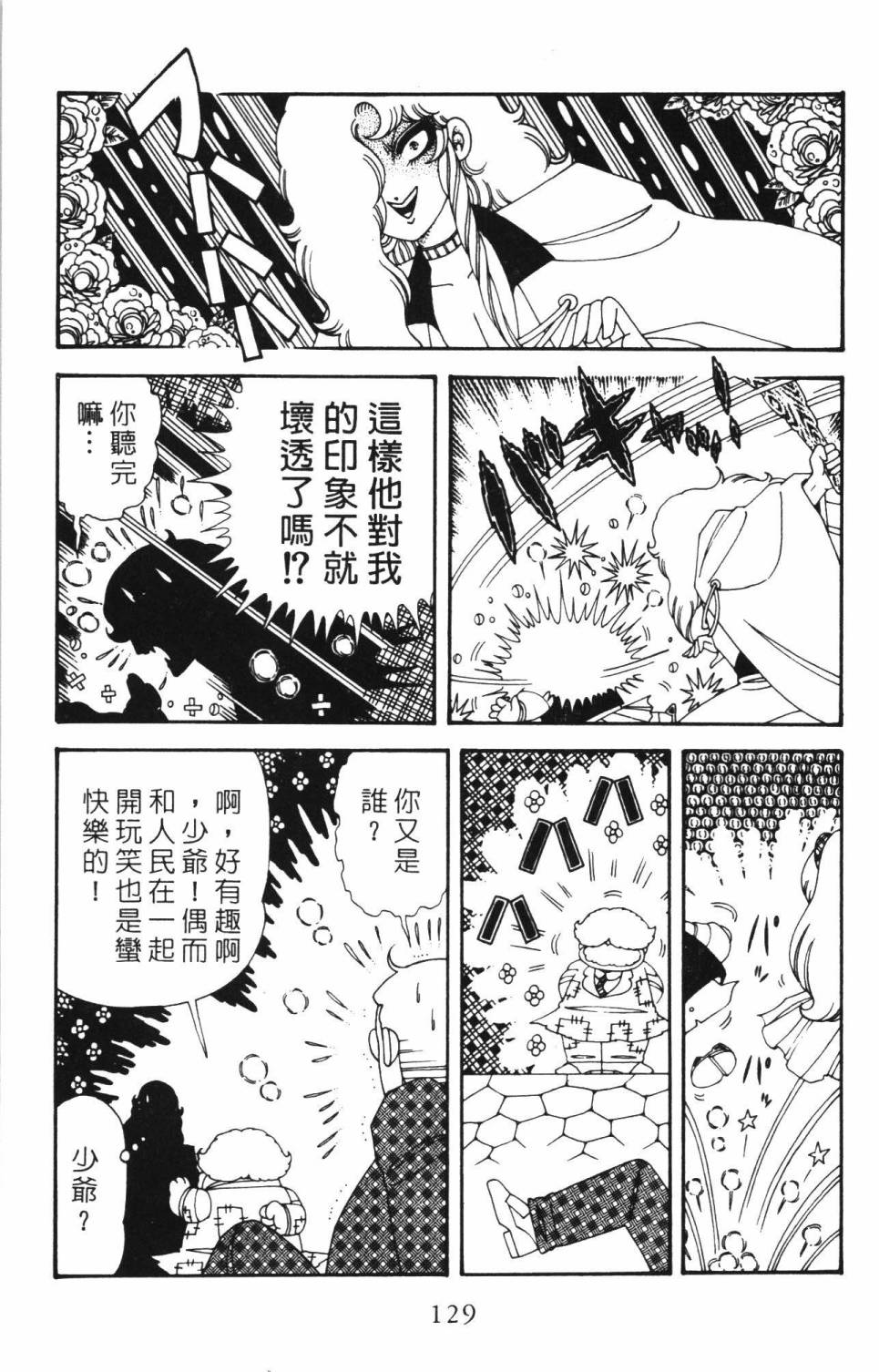 《帕塔利洛!》漫画最新章节第34卷免费下拉式在线观看章节第【135】张图片