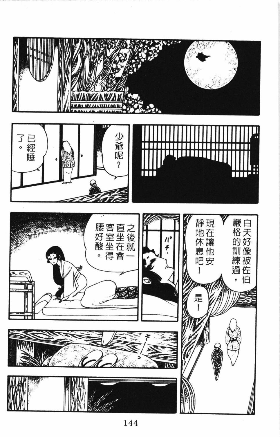 《帕塔利洛!》漫画最新章节第3卷免费下拉式在线观看章节第【150】张图片