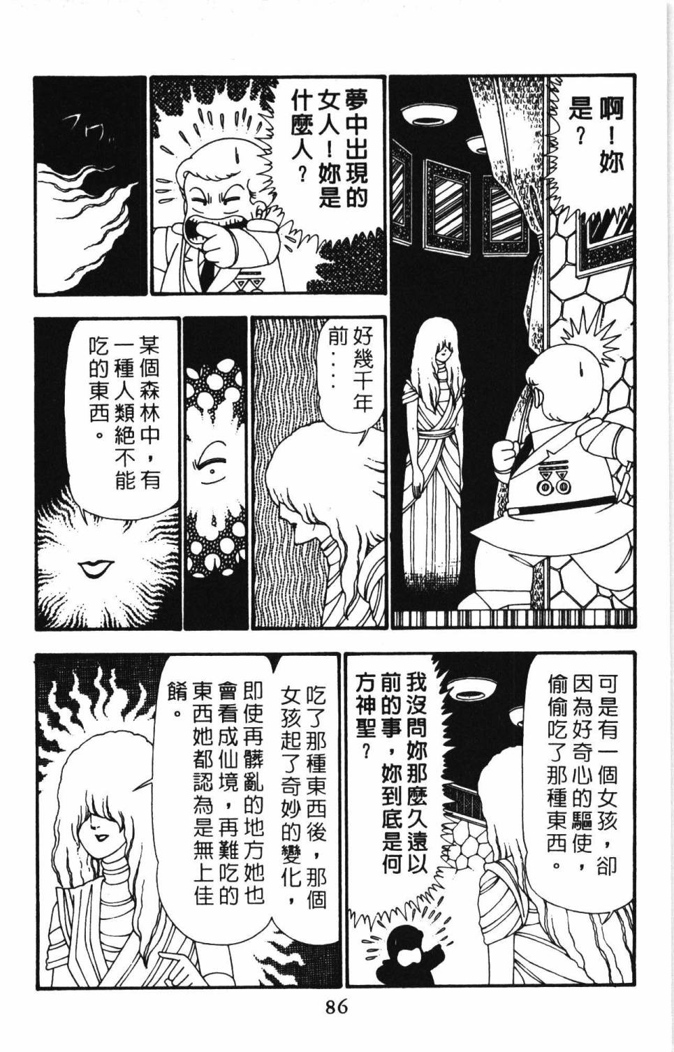 《帕塔利洛!》漫画最新章节第24卷免费下拉式在线观看章节第【92】张图片