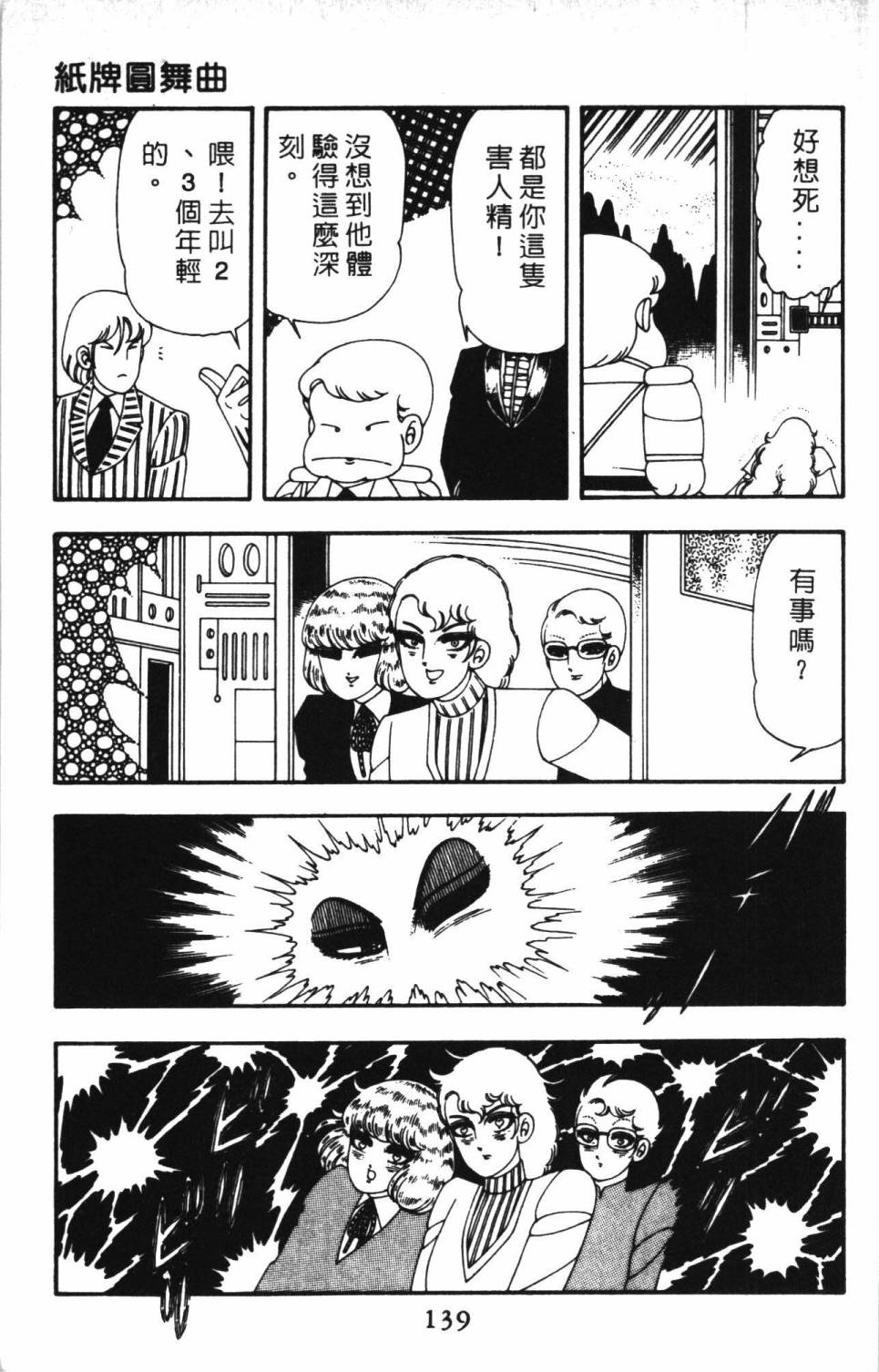 《帕塔利洛!》漫画最新章节第13卷免费下拉式在线观看章节第【145】张图片