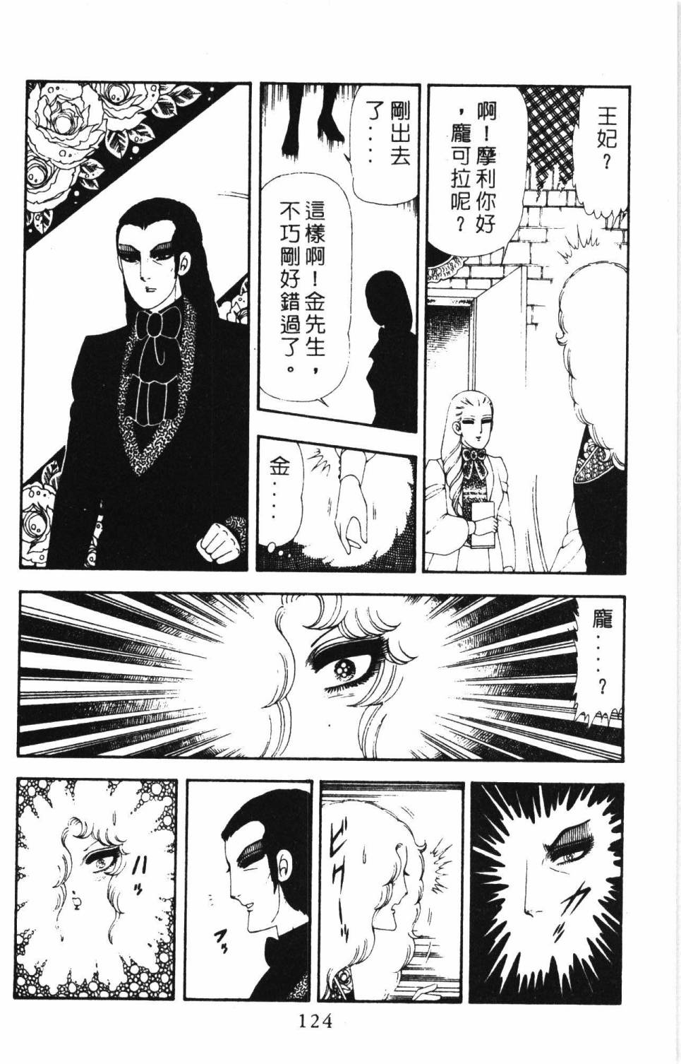 《帕塔利洛!》漫画最新章节第17卷免费下拉式在线观看章节第【130】张图片