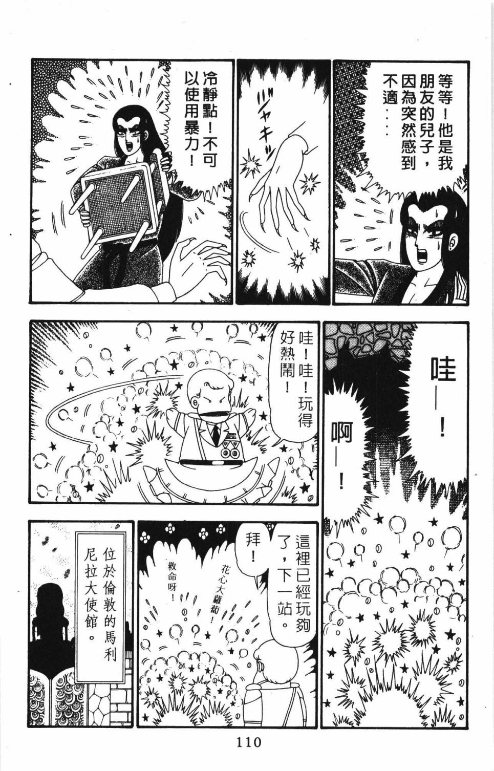 《帕塔利洛!》漫画最新章节第24卷免费下拉式在线观看章节第【116】张图片