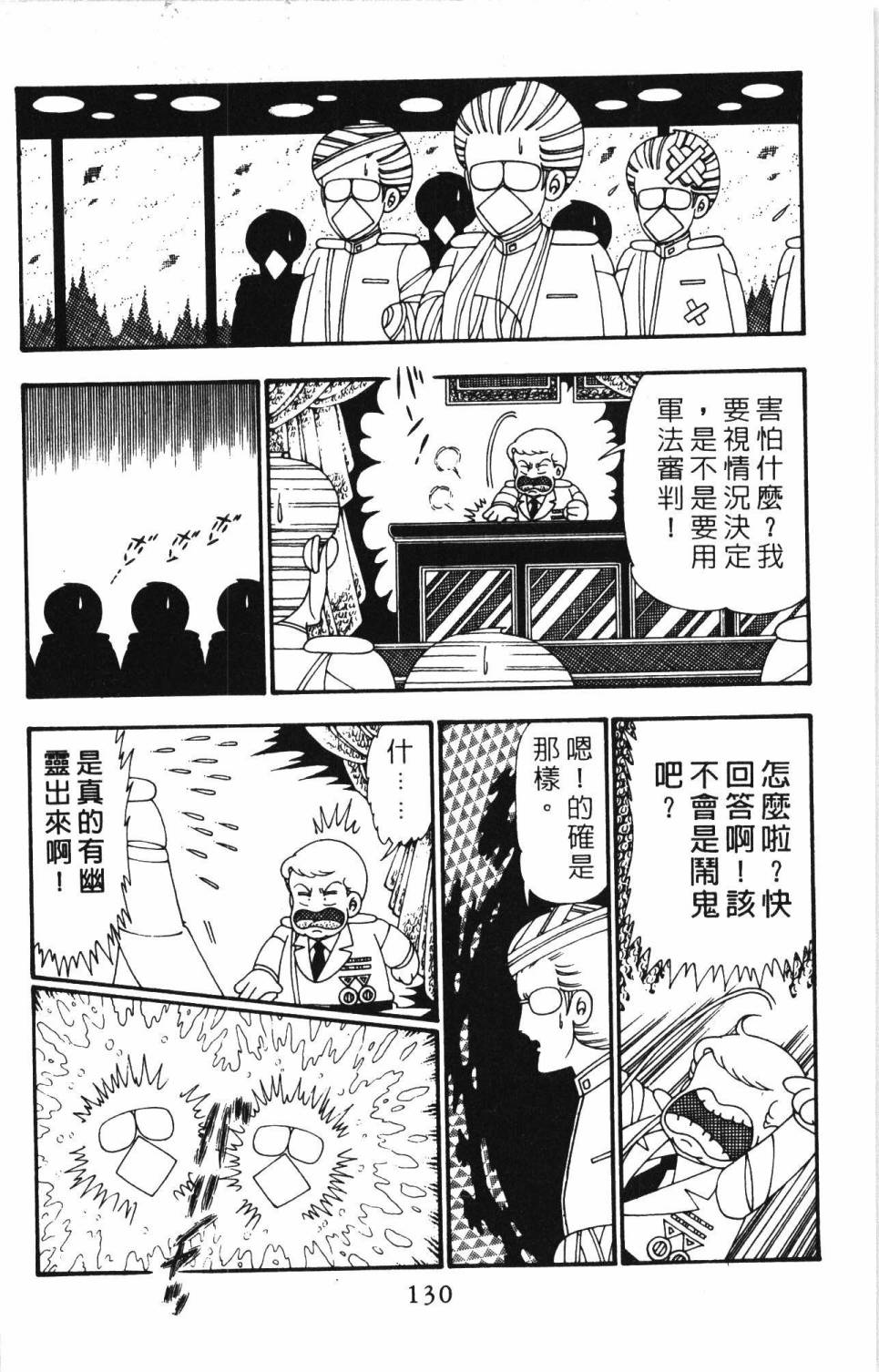 《帕塔利洛!》漫画最新章节第26卷免费下拉式在线观看章节第【136】张图片