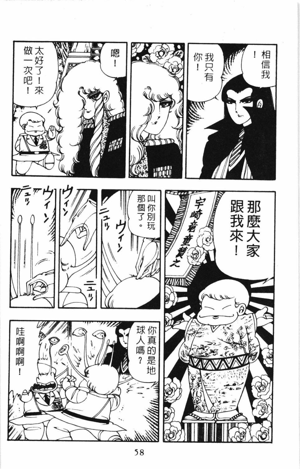 《帕塔利洛!》漫画最新章节第5卷免费下拉式在线观看章节第【64】张图片