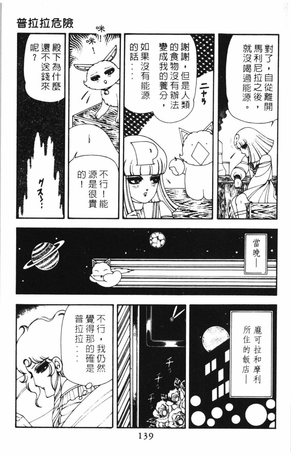 《帕塔利洛!》漫画最新章节第15卷免费下拉式在线观看章节第【145】张图片