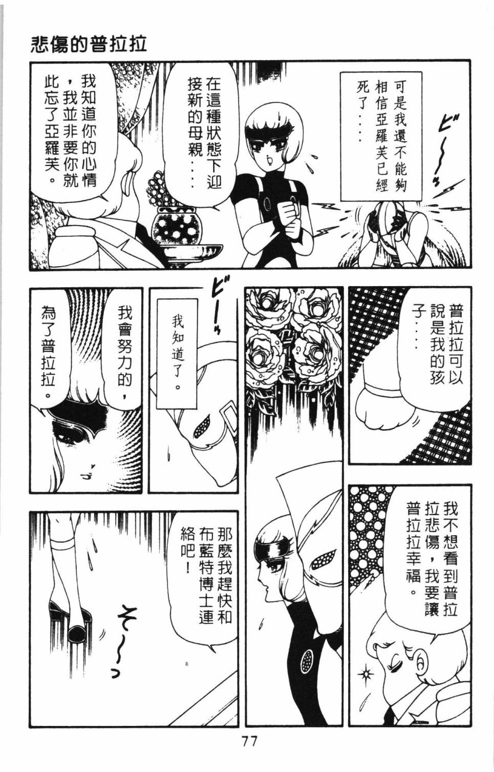 《帕塔利洛!》漫画最新章节第15卷免费下拉式在线观看章节第【83】张图片