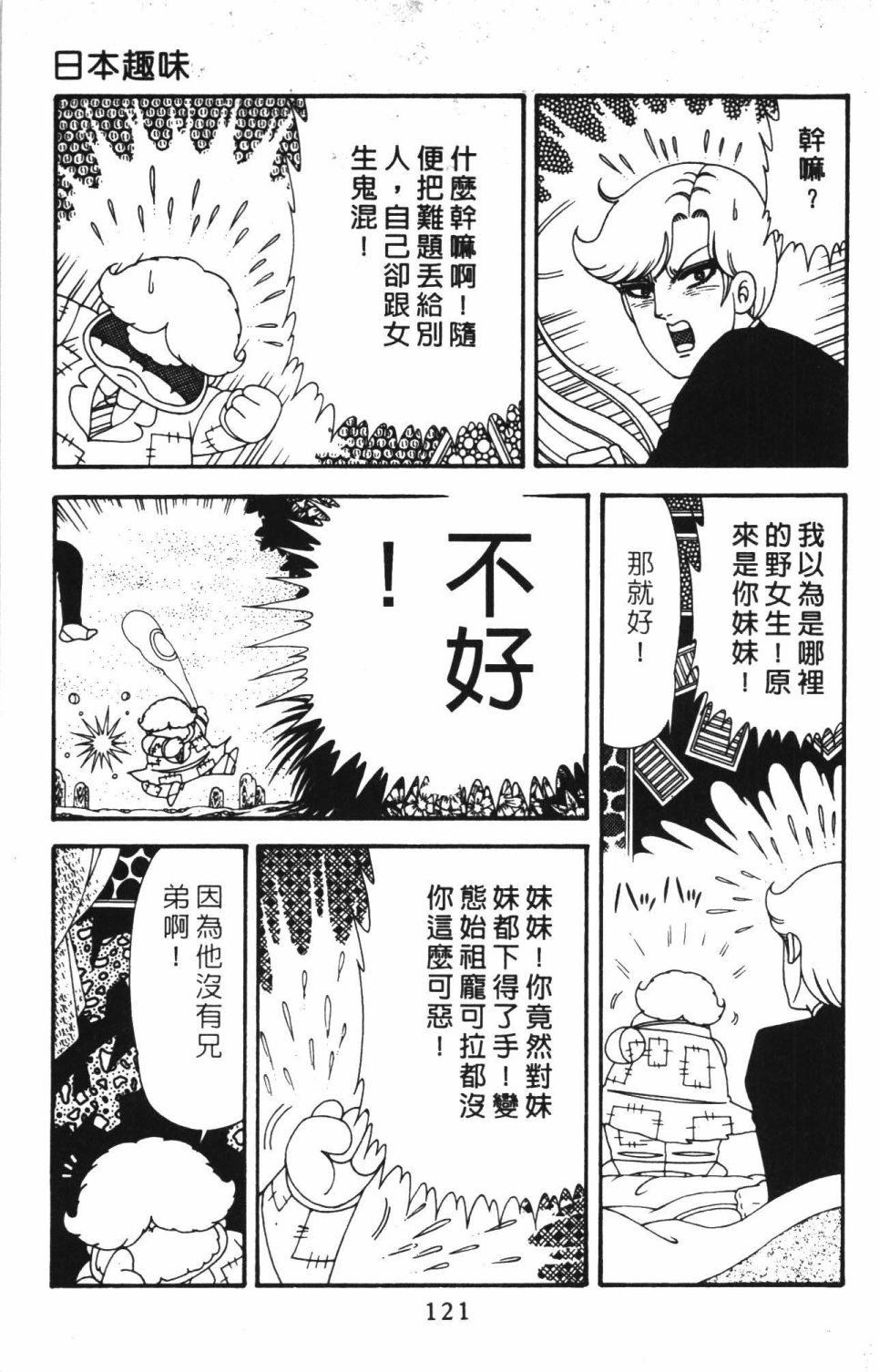 《帕塔利洛!》漫画最新章节第40卷免费下拉式在线观看章节第【127】张图片