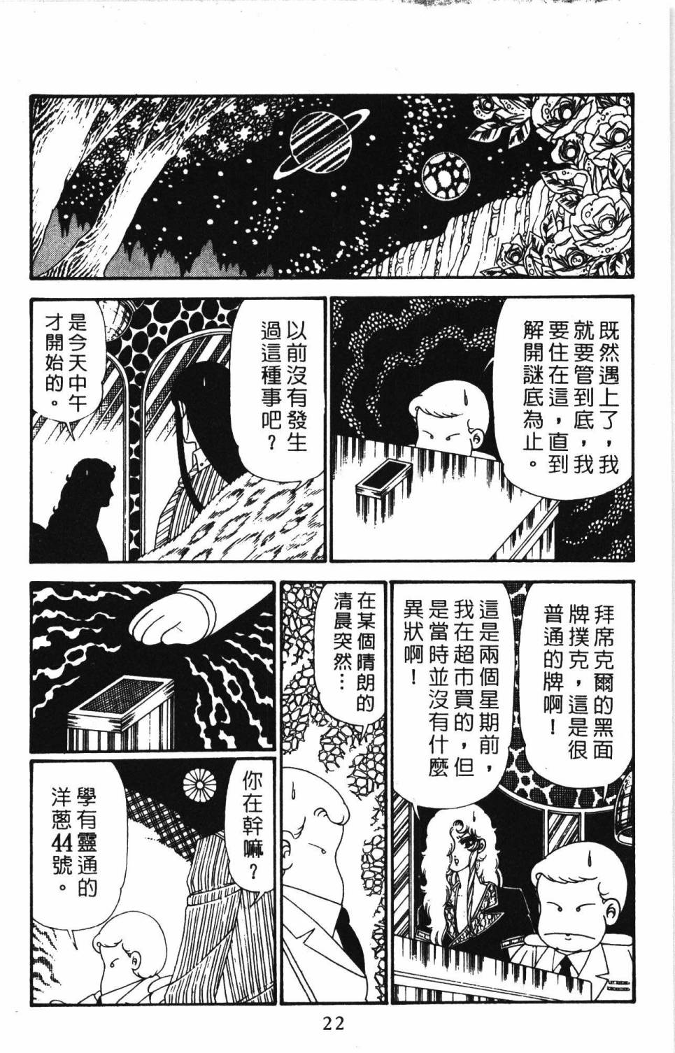 《帕塔利洛!》漫画最新章节第28卷免费下拉式在线观看章节第【28】张图片