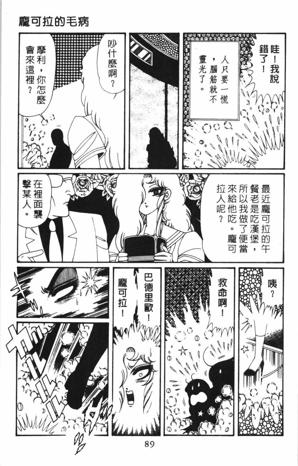 《帕塔利洛!》漫画最新章节第38卷免费下拉式在线观看章节第【95】张图片