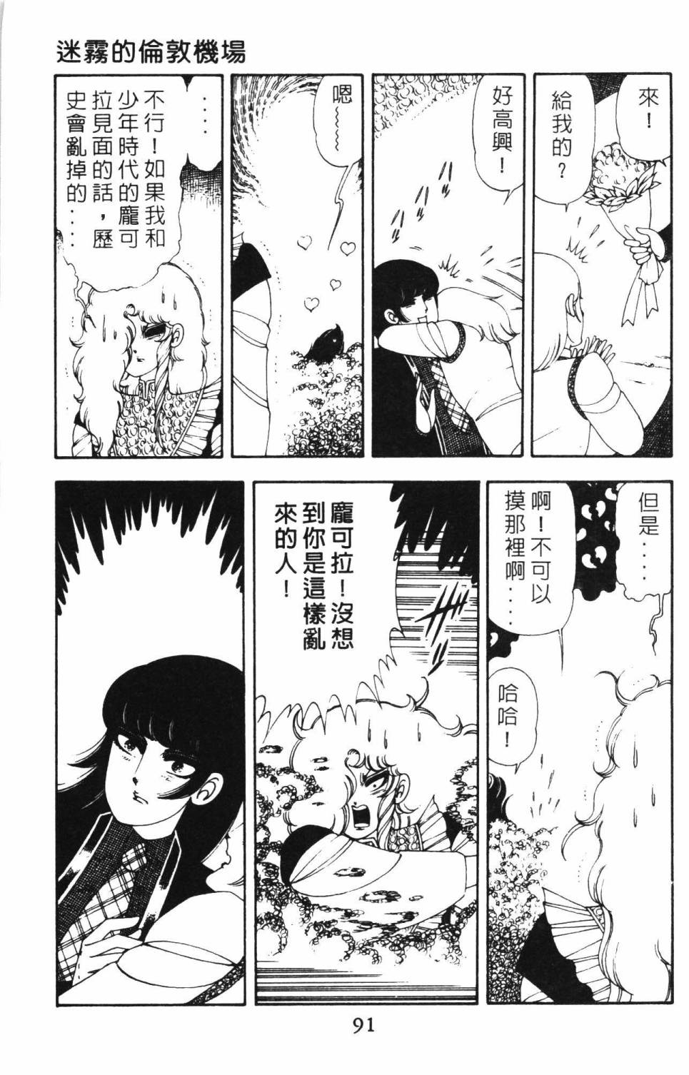 《帕塔利洛!》漫画最新章节第12卷免费下拉式在线观看章节第【97】张图片