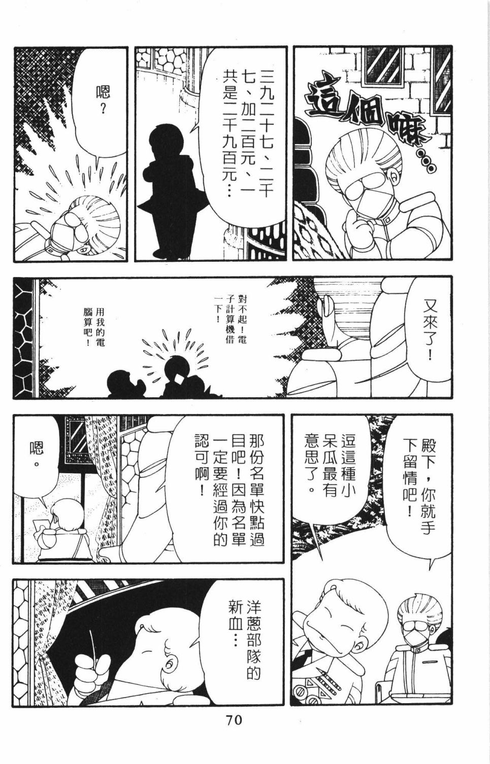 《帕塔利洛!》漫画最新章节第42卷免费下拉式在线观看章节第【76】张图片